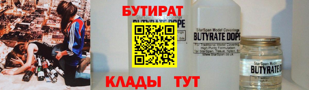 Губаха  Бутират Butirat  Бутират  Вход с VPN 