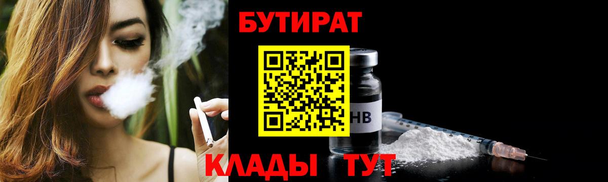 БУТИРАТ жидкий экстази Губаха