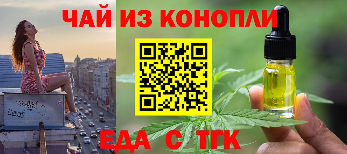 Еда ТГК конопля  Вход с VPN  Губаха 