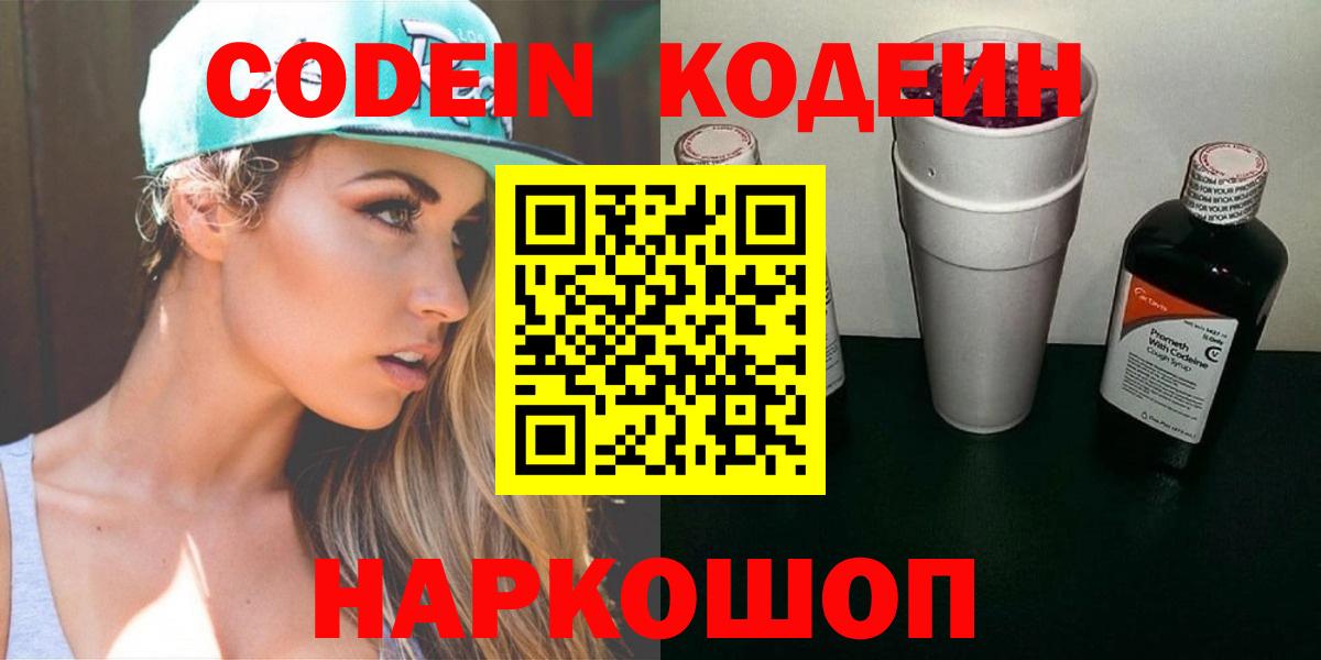 Кодеиновый сироп Lean Purple Drank Губаха