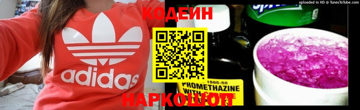 Кодеиновый сироп Lean напиток Lean (лин)  Вход с VPN  Губаха  Codein Purple Drank 
