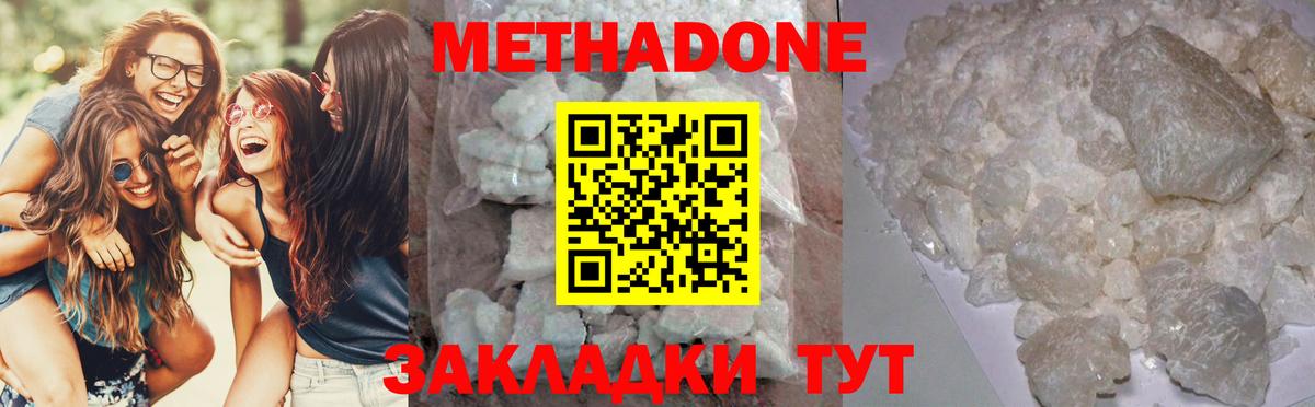МЕТАДОН methadone Губаха