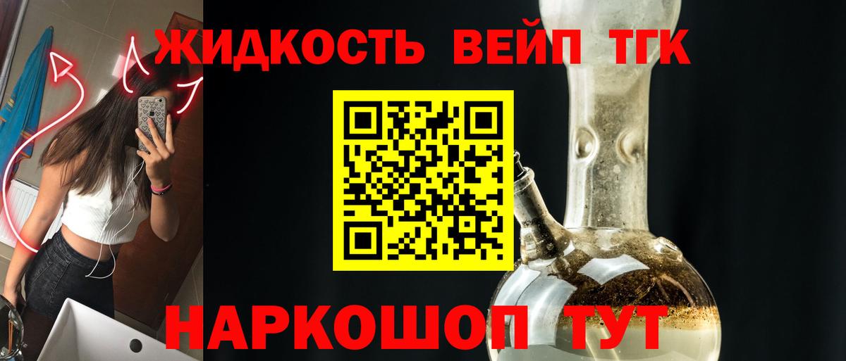 Дистиллят ТГК вейп с тгк  Вход с VPN  Губаха 